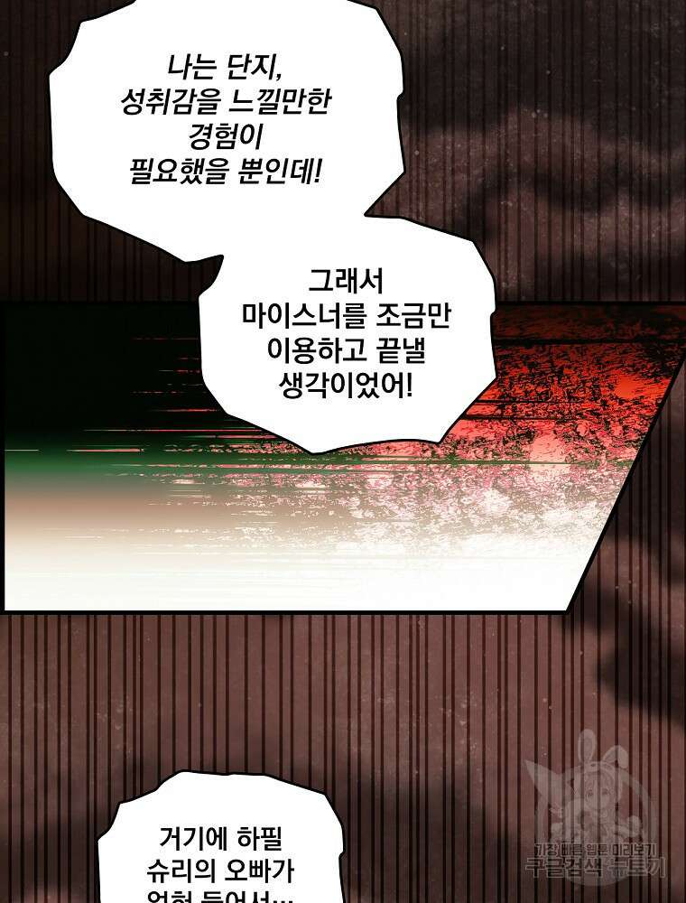 어떤 계모님의 메르헨 2부 55화 70