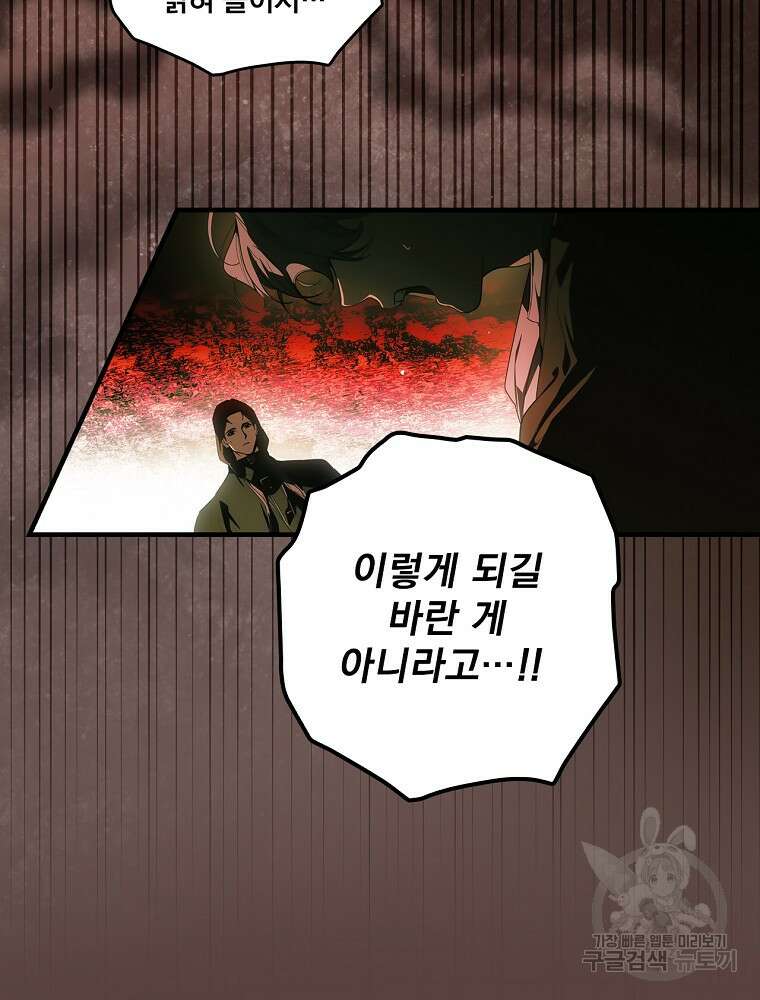 어떤 계모님의 메르헨 2부 55화 71