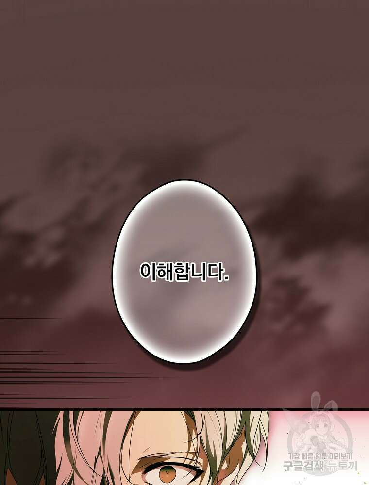 어떤 계모님의 메르헨 2부 55화 72