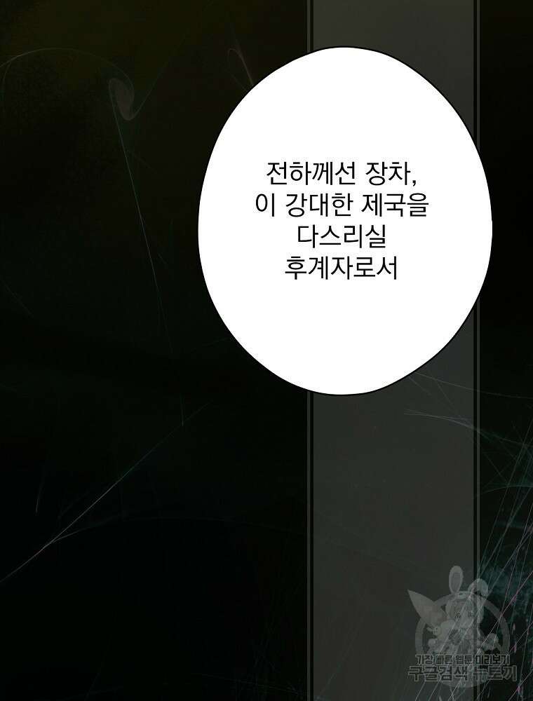 어떤 계모님의 메르헨 2부 55화 74