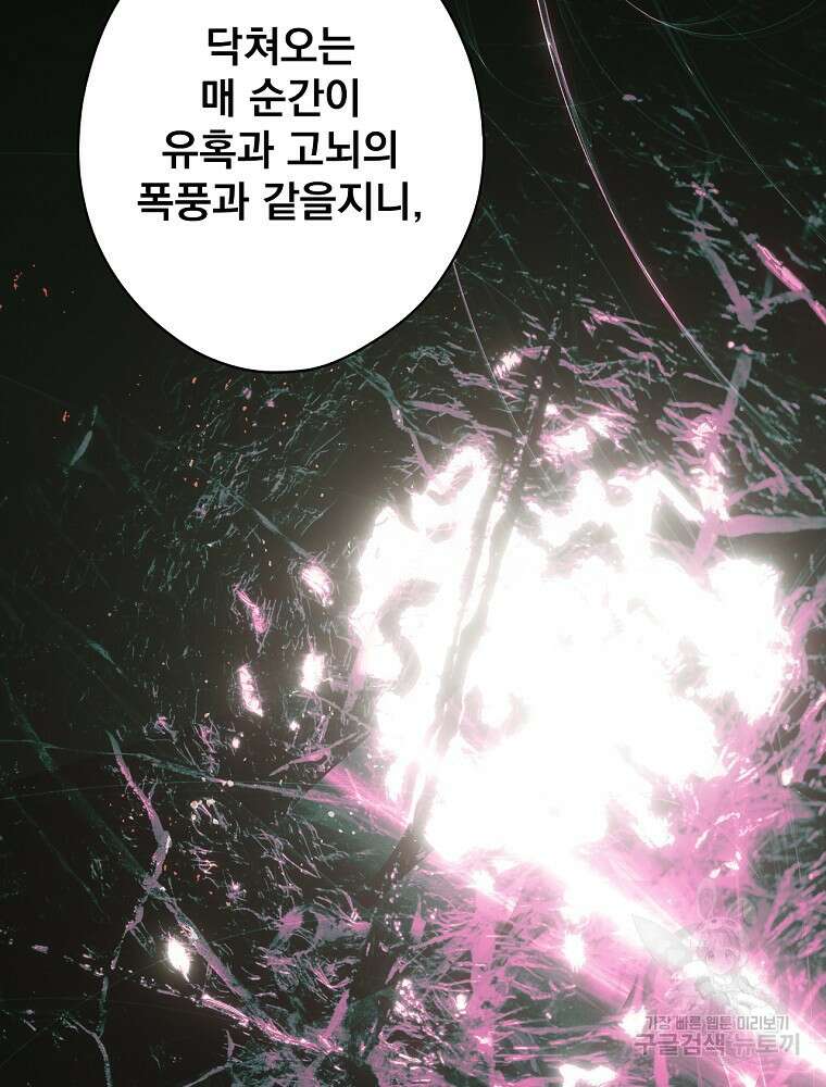 어떤 계모님의 메르헨 2부 55화 76