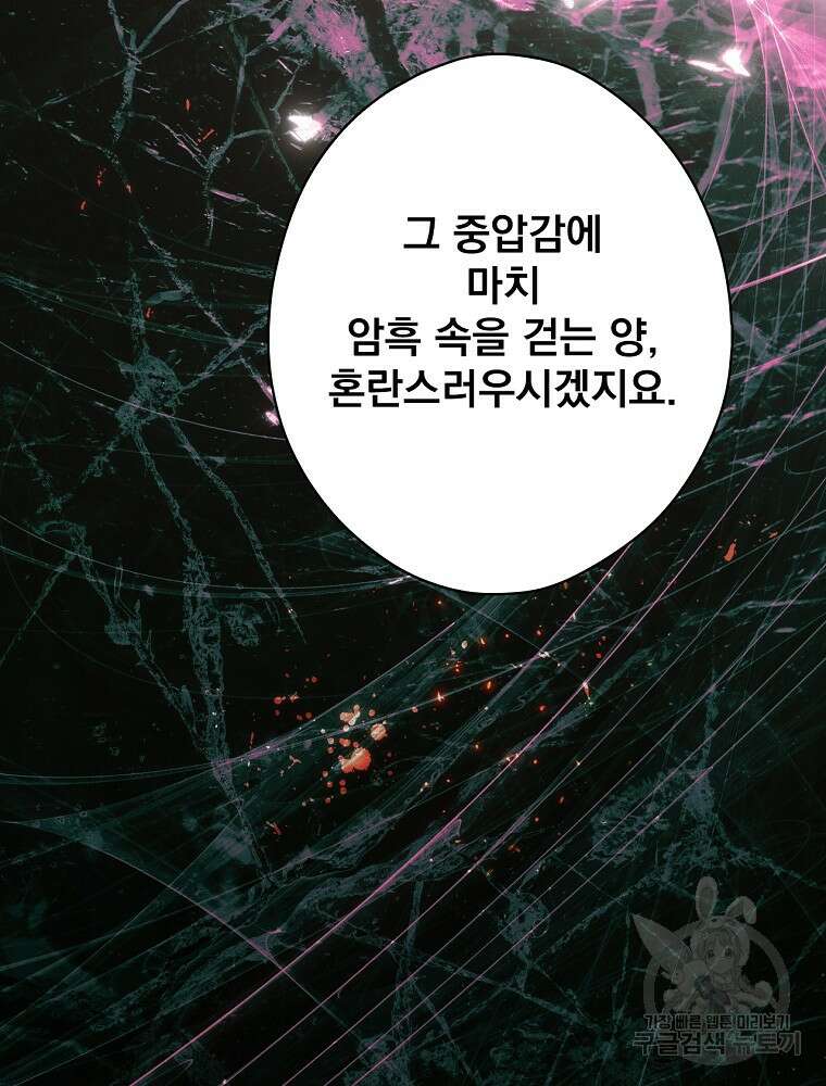 어떤 계모님의 메르헨 2부 55화 77