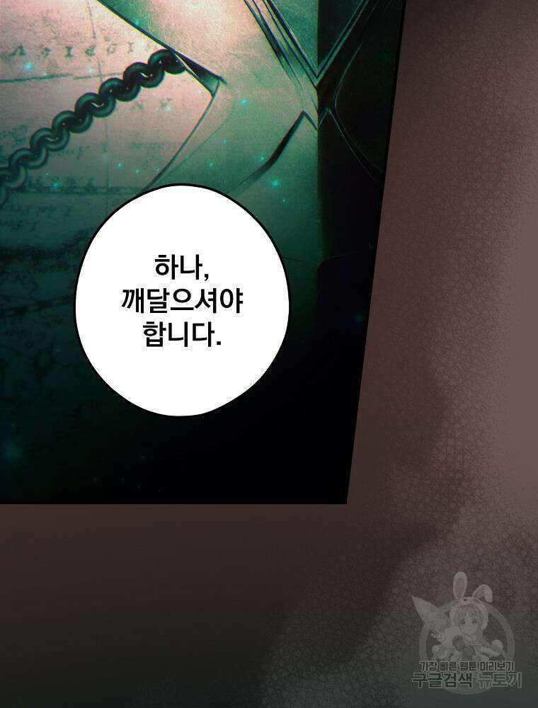 어떤 계모님의 메르헨 2부 55화 79
