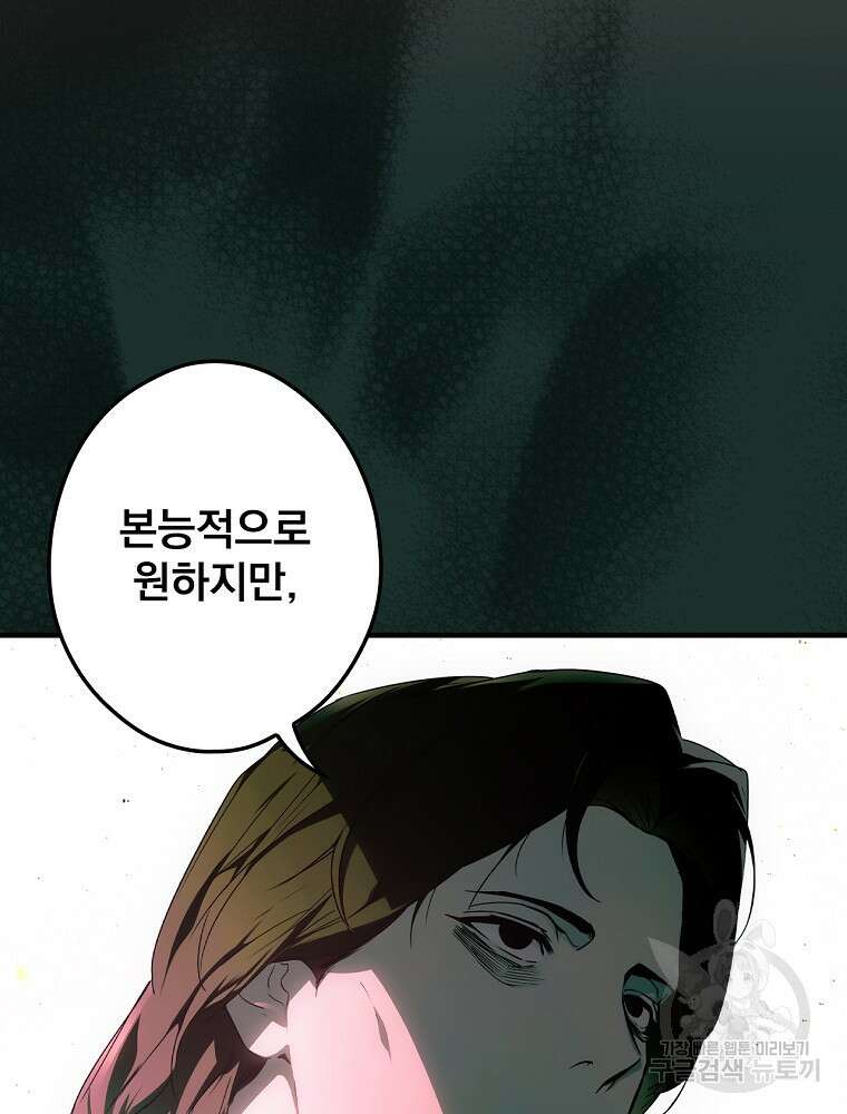 어떤 계모님의 메르헨 2부 55화 80