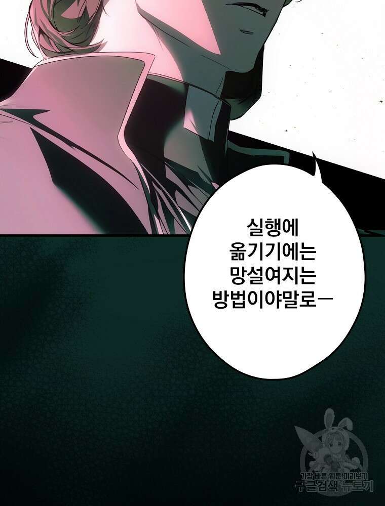 어떤 계모님의 메르헨 2부 55화 81