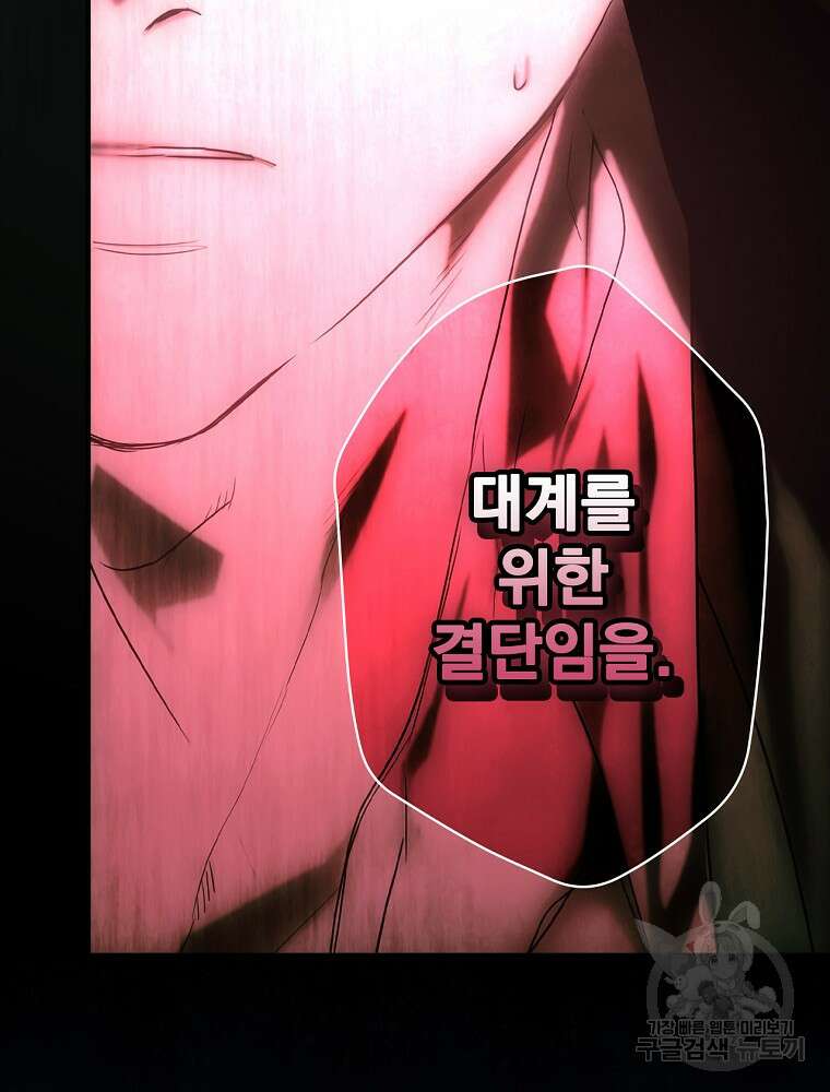 어떤 계모님의 메르헨 2부 55화 86