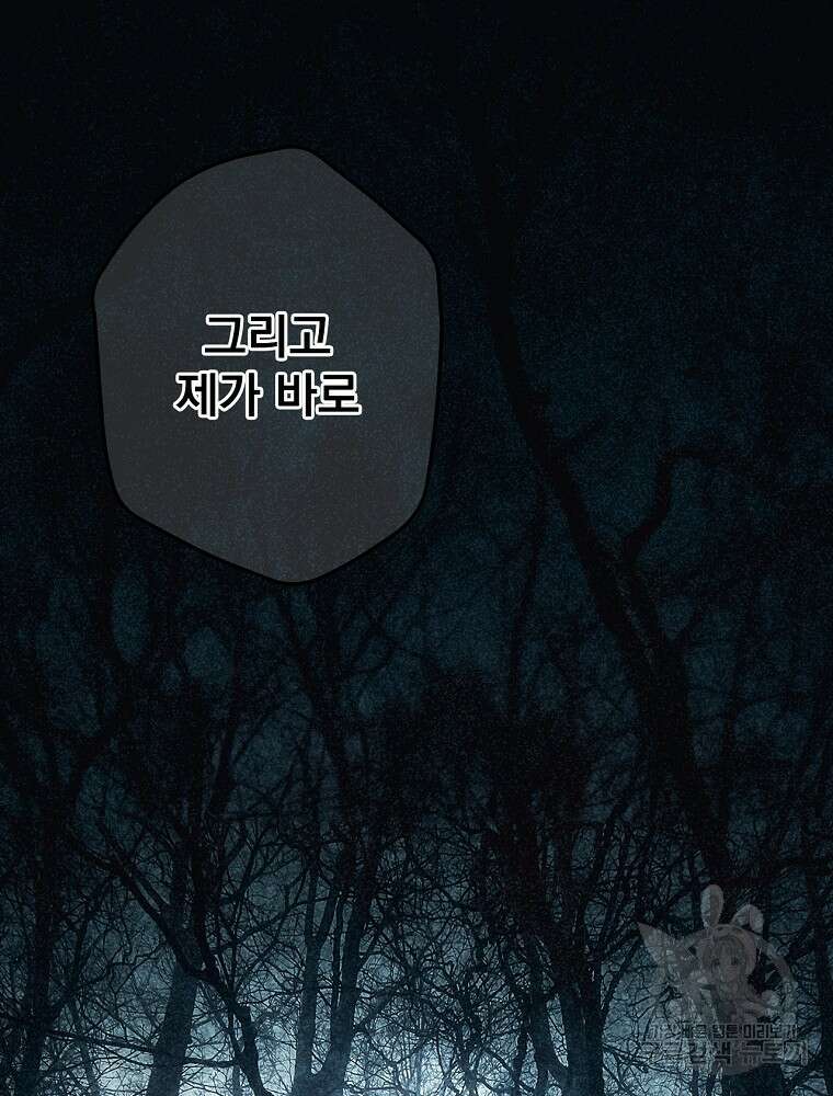 어떤 계모님의 메르헨 2부 55화 88