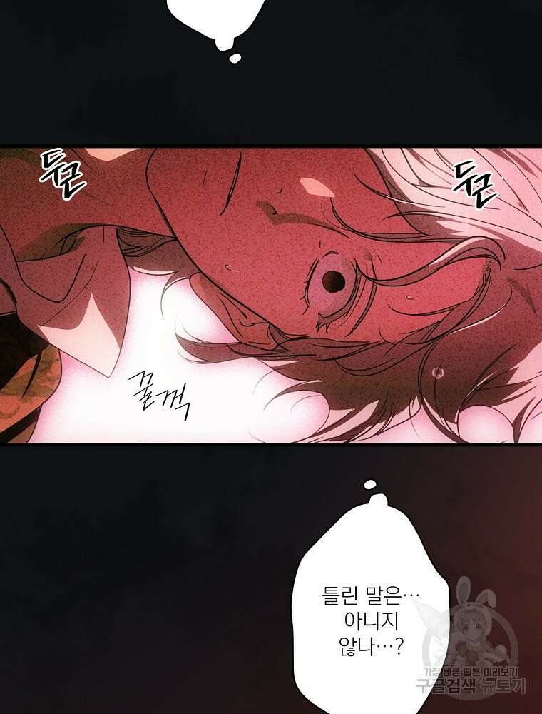 어떤 계모님의 메르헨 2부 55화 94