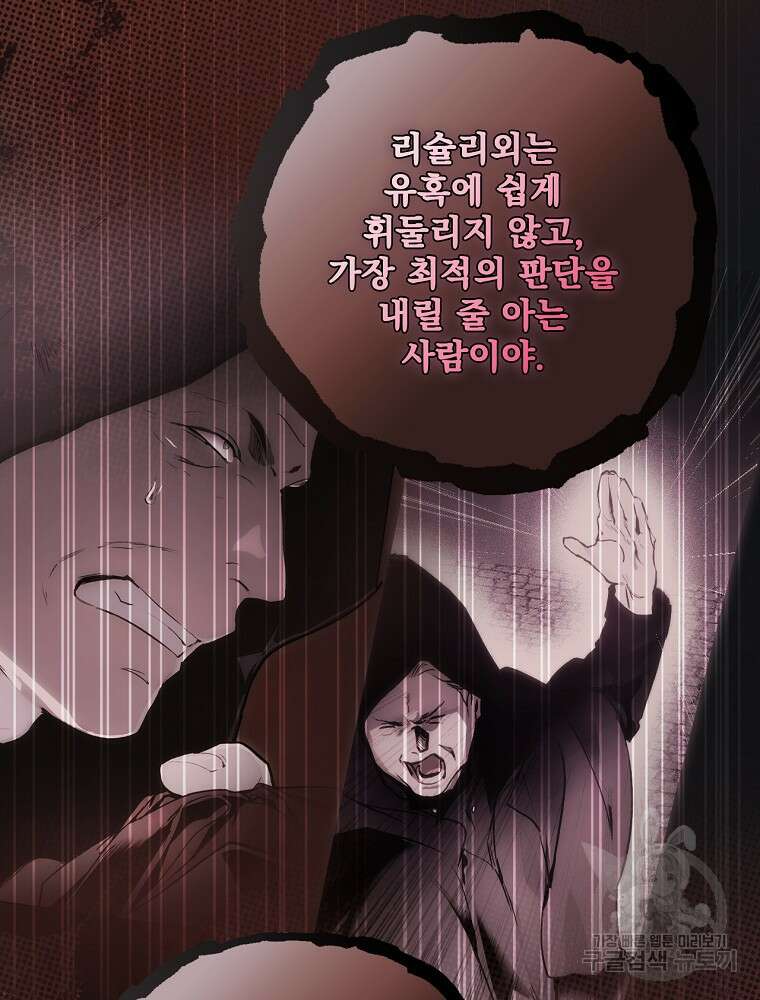어떤 계모님의 메르헨 2부 55화 96