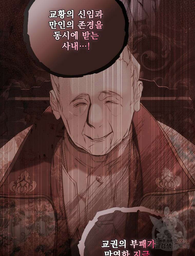 어떤 계모님의 메르헨 2부 55화 97