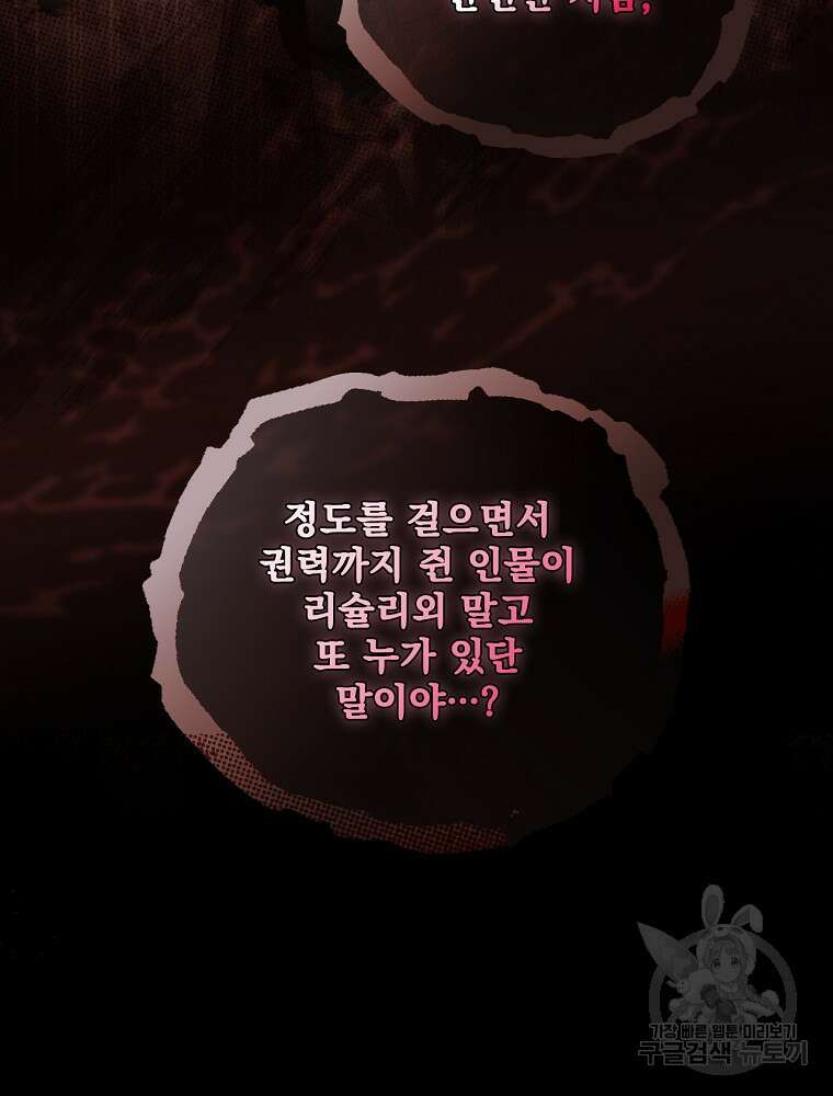 어떤 계모님의 메르헨 2부 55화 98