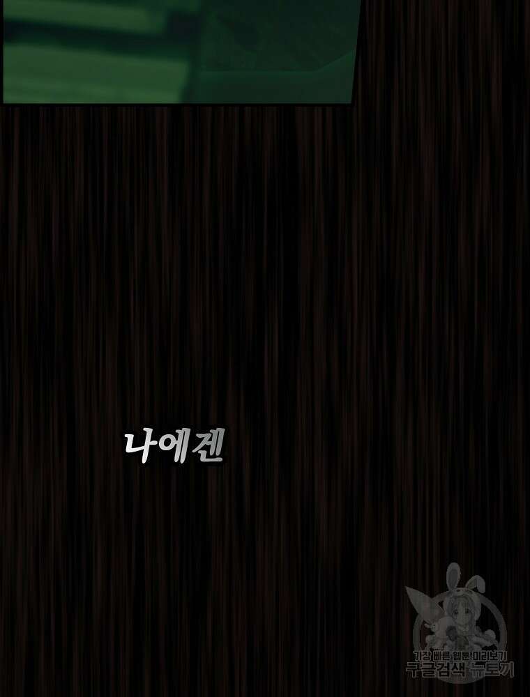 어떤 계모님의 메르헨 2부 55화 101