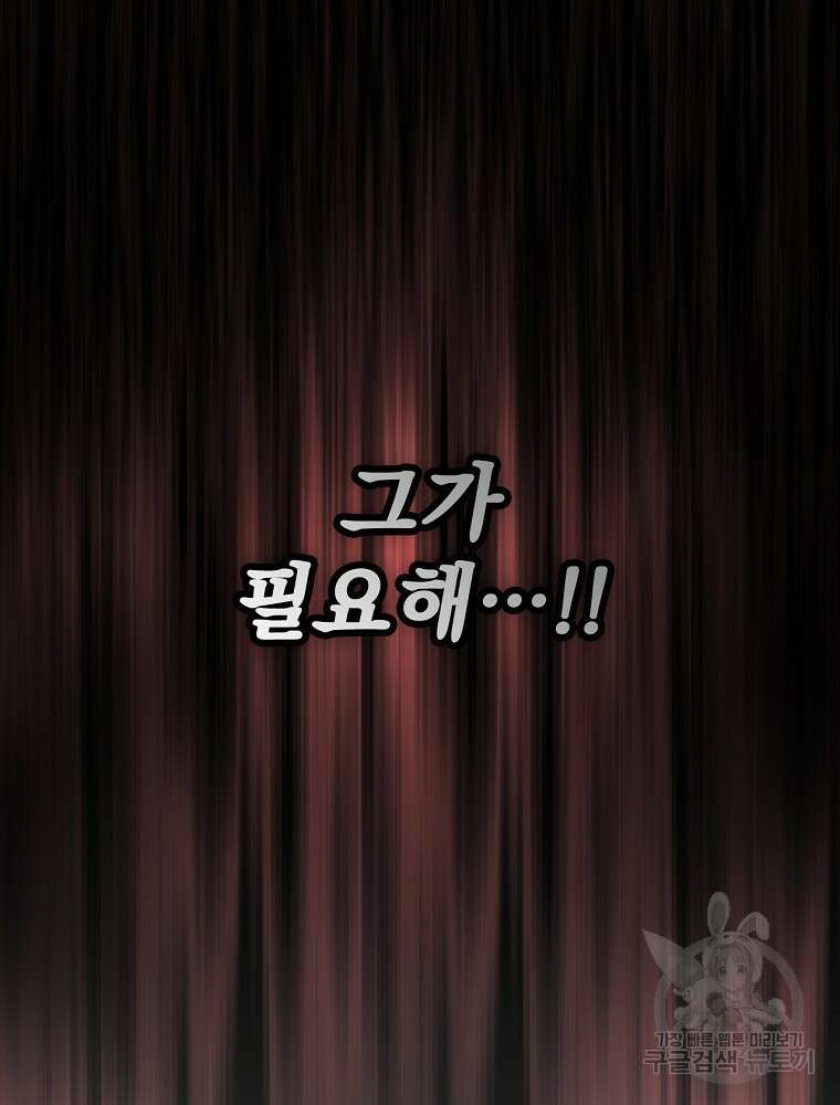 어떤 계모님의 메르헨 2부 55화 102