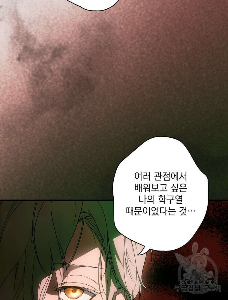 어떤 계모님의 메르헨 2부 55화 110