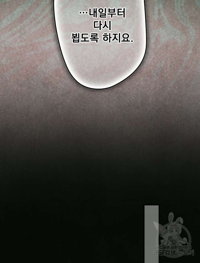 어떤 계모님의 메르헨 2부 55화 113