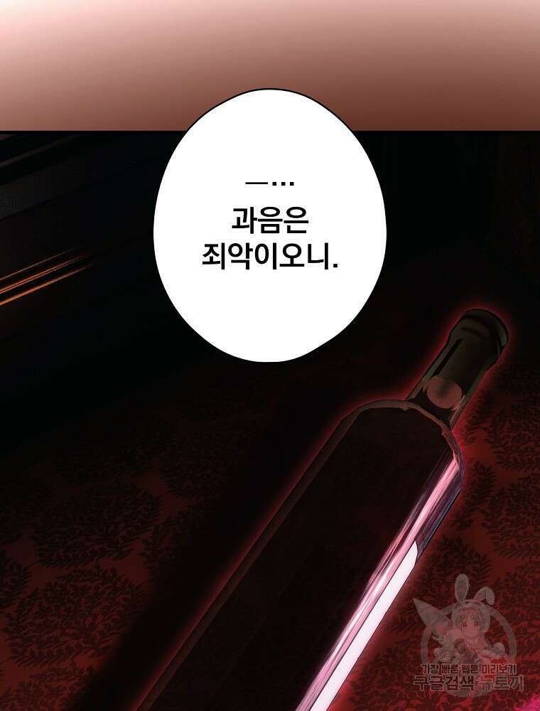 어떤 계모님의 메르헨 2부 55화 117