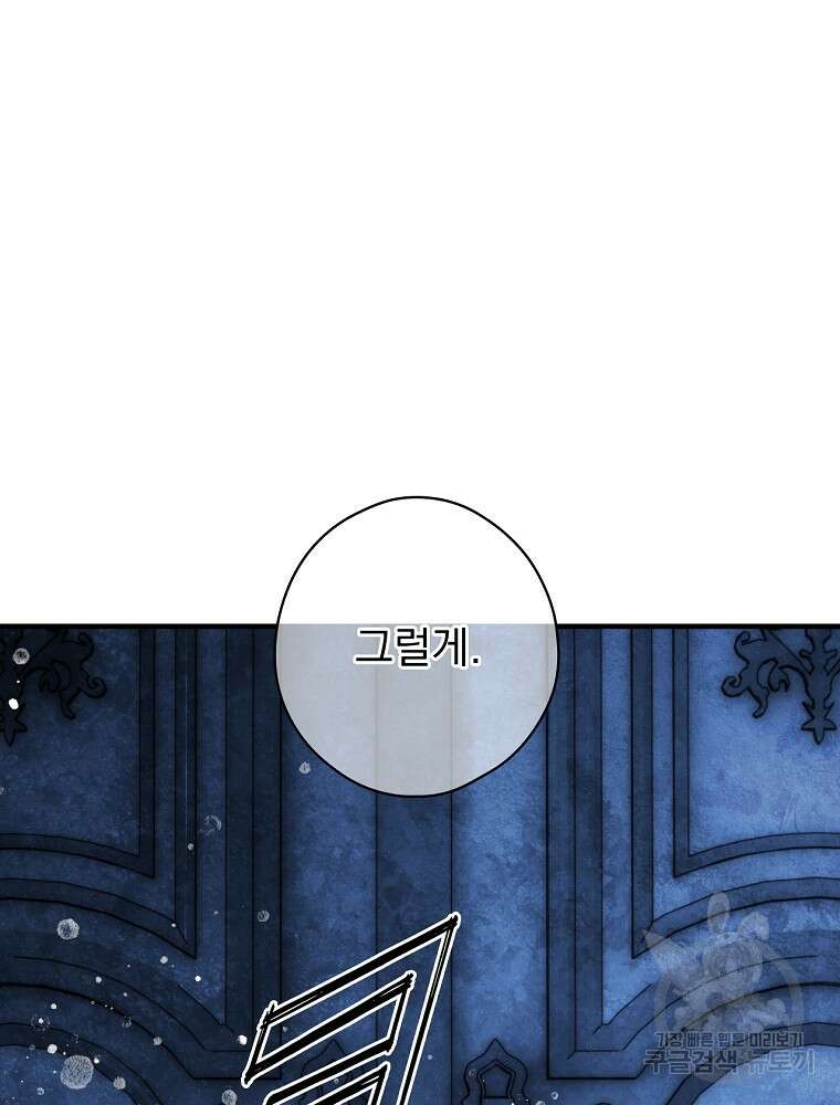 어떤 계모님의 메르헨 2부 55화 121