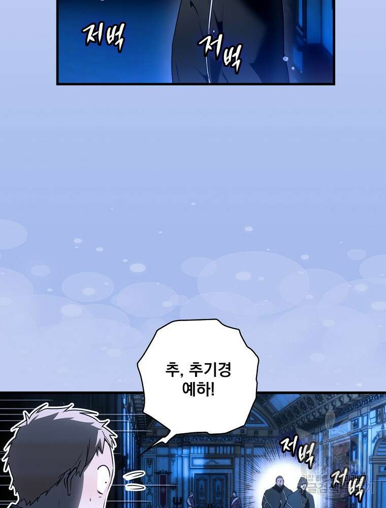 어떤 계모님의 메르헨 2부 55화 125