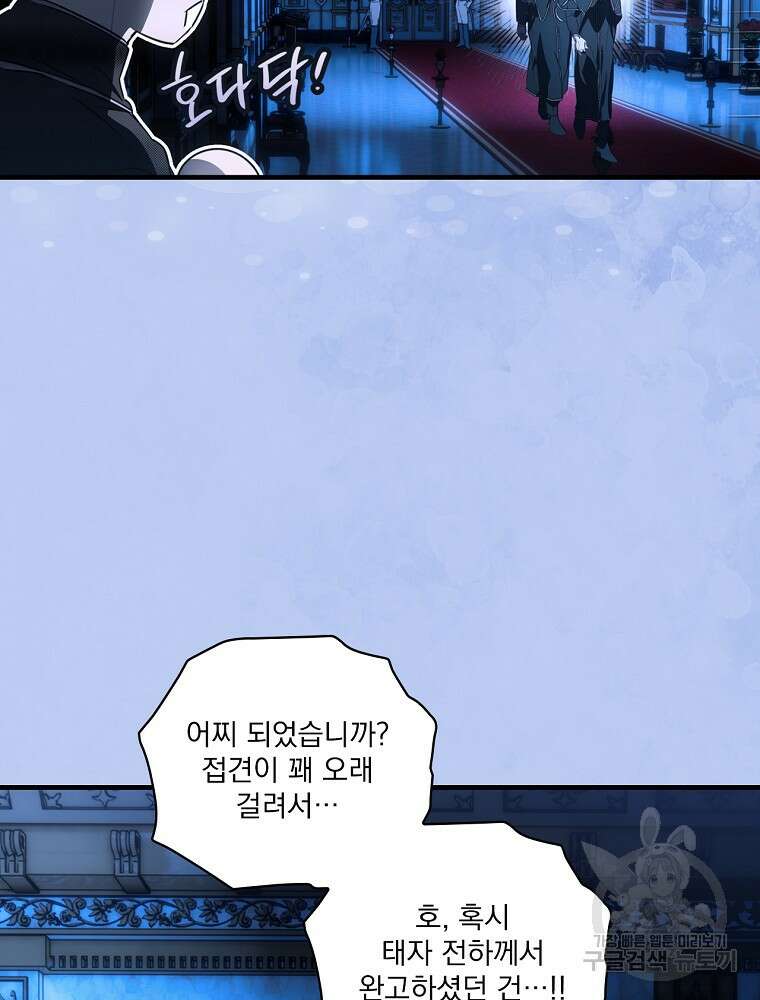어떤 계모님의 메르헨 2부 55화 126