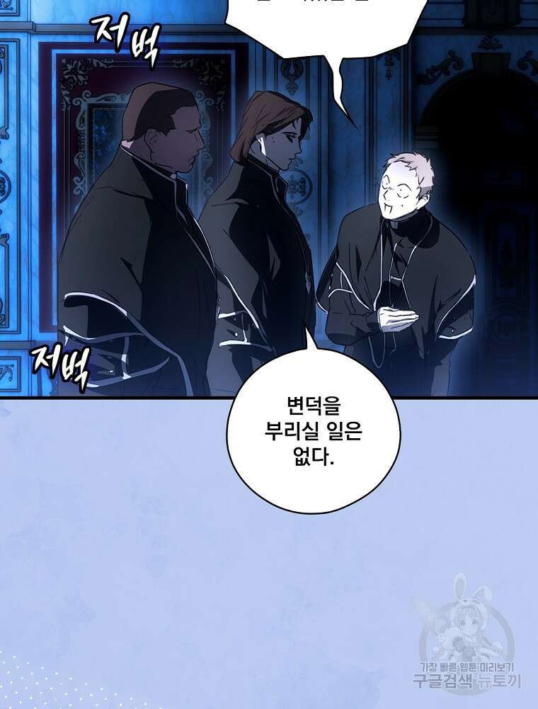 어떤 계모님의 메르헨 2부 55화 127
