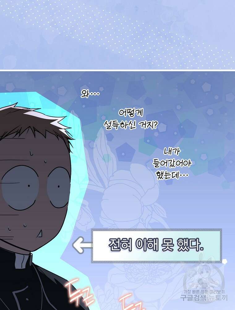 어떤 계모님의 메르헨 2부 55화 128