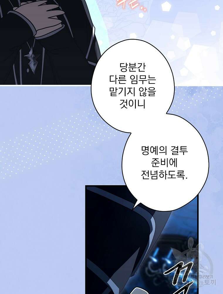 어떤 계모님의 메르헨 2부 55화 129