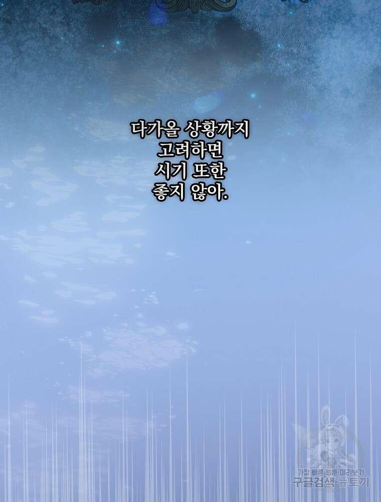어떤 계모님의 메르헨 2부 55화 137
