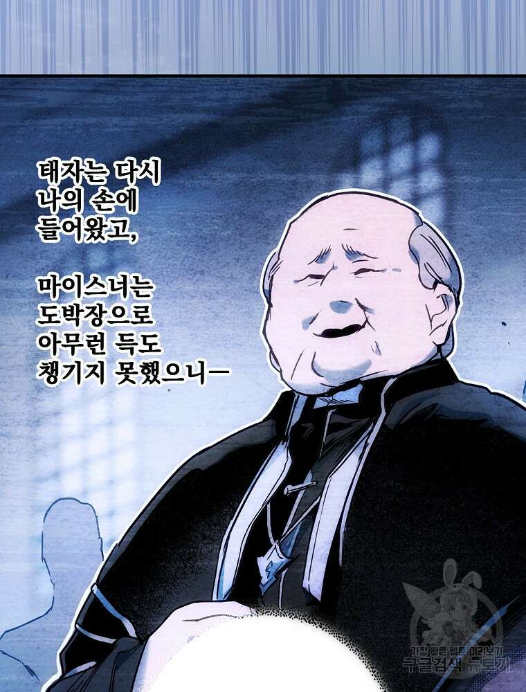 어떤 계모님의 메르헨 2부 55화 138