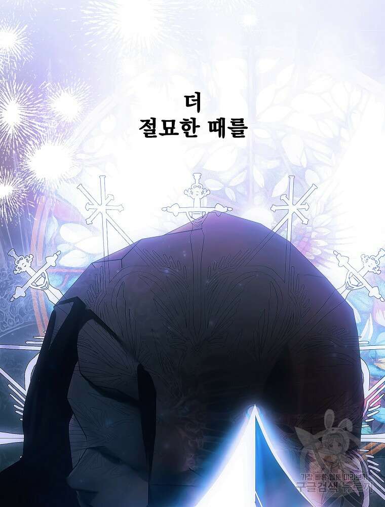 어떤 계모님의 메르헨 2부 55화 142