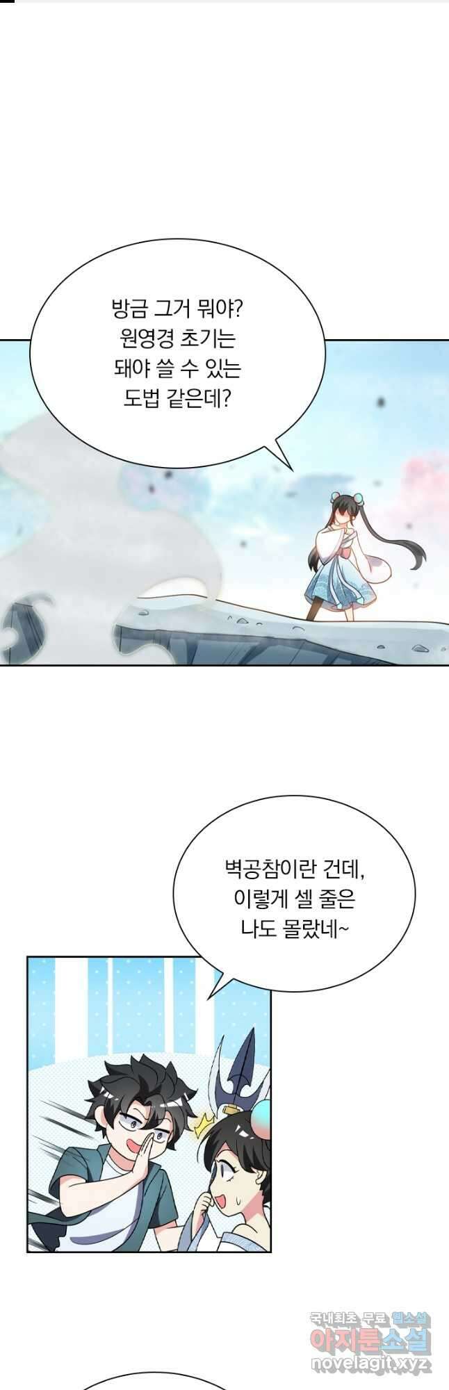 수상한 단톡방 305화 1