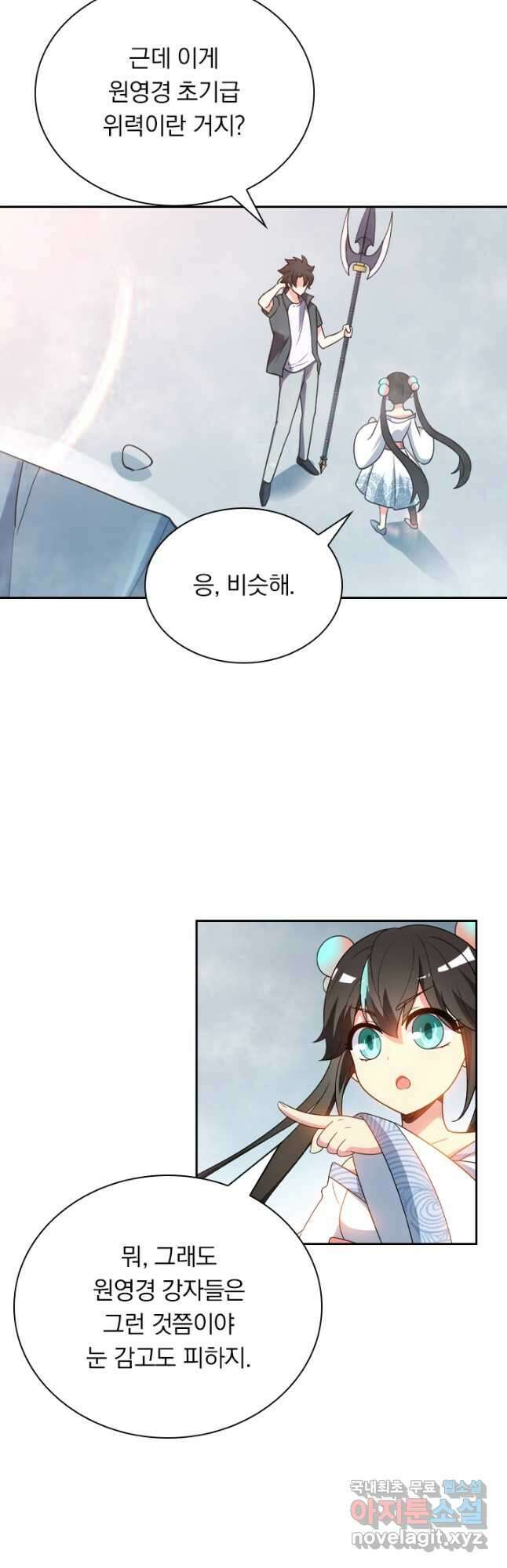 수상한 단톡방 305화 2