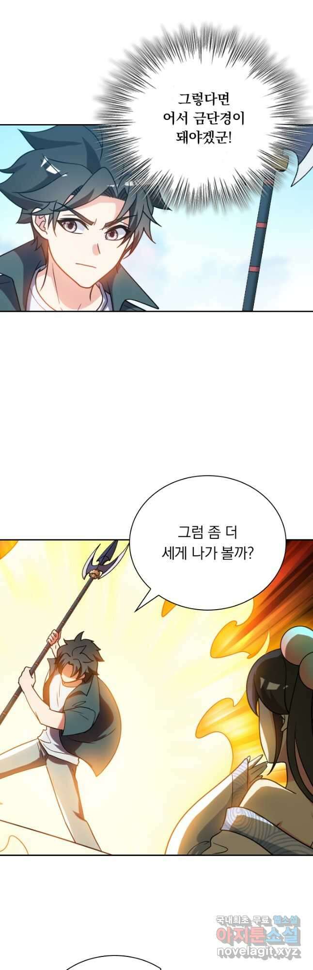 수상한 단톡방 305화 3