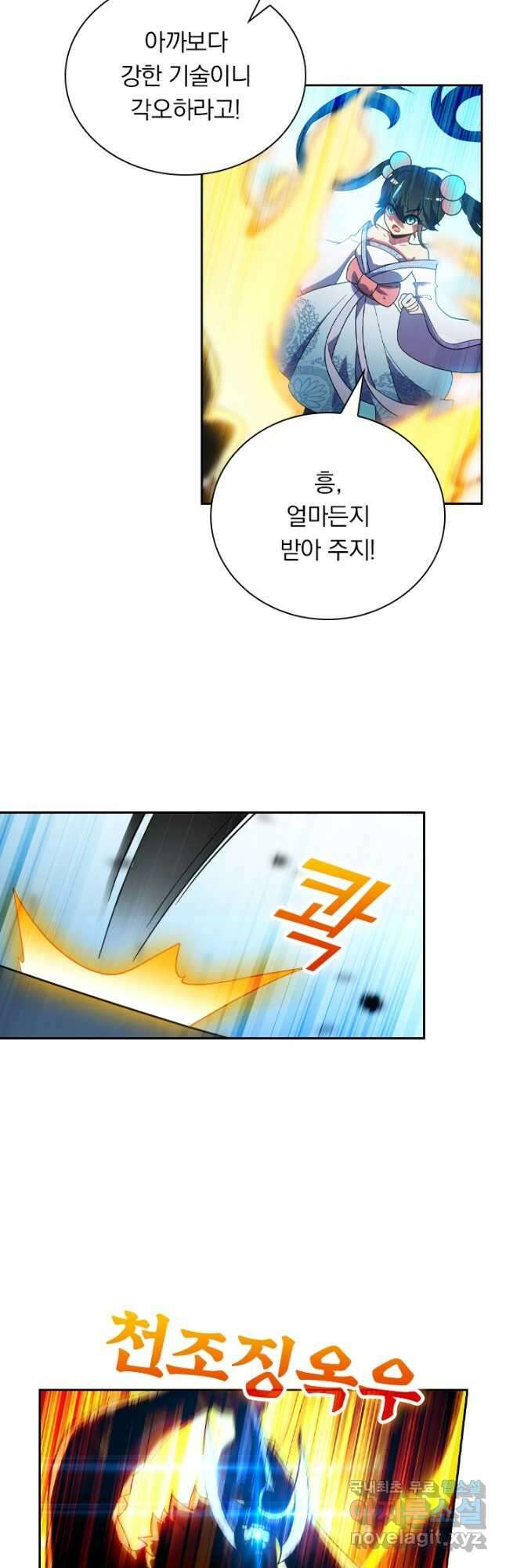 수상한 단톡방 305화 4