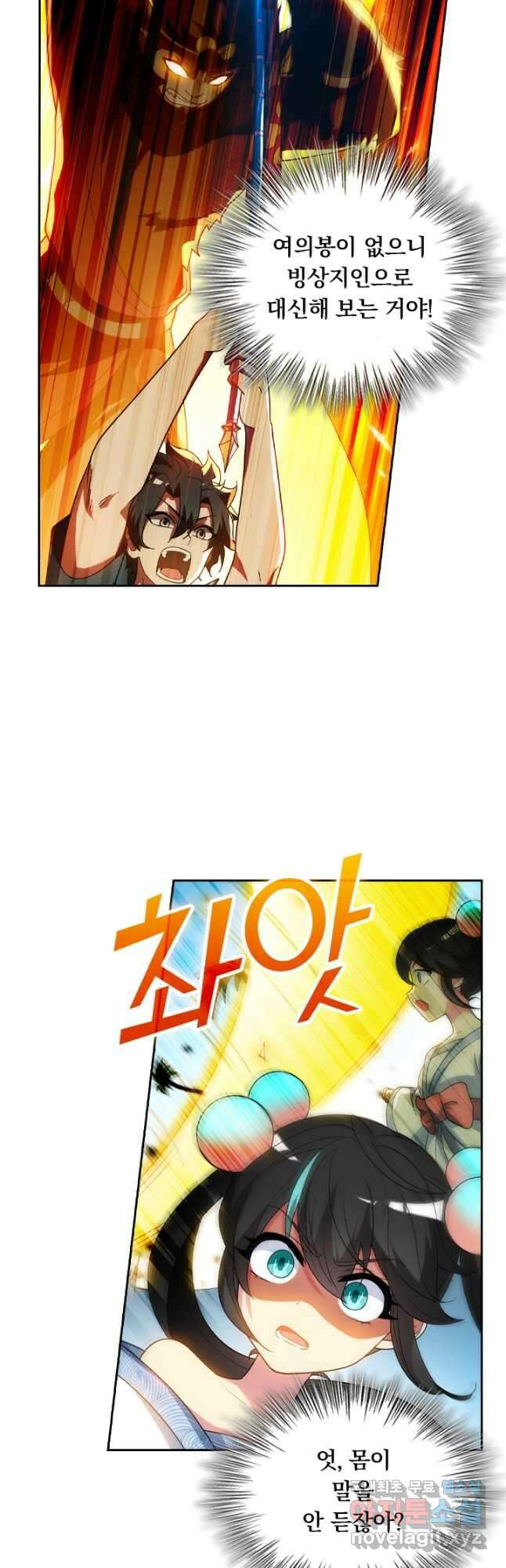 수상한 단톡방 305화 5