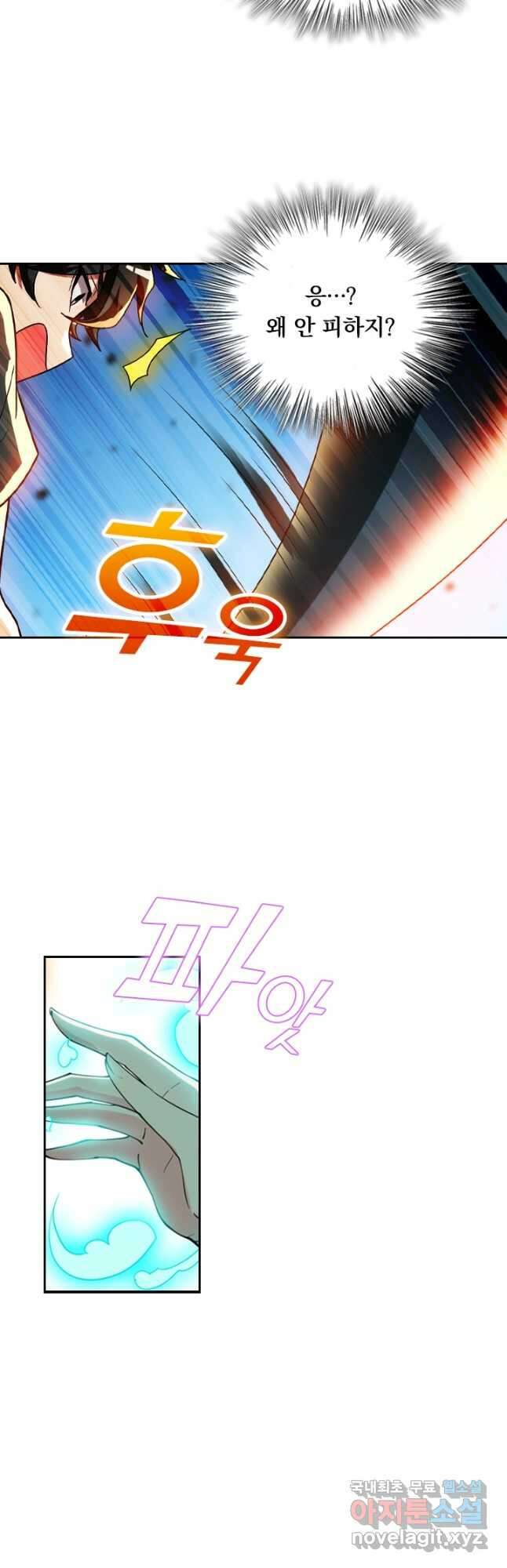 수상한 단톡방 305화 6