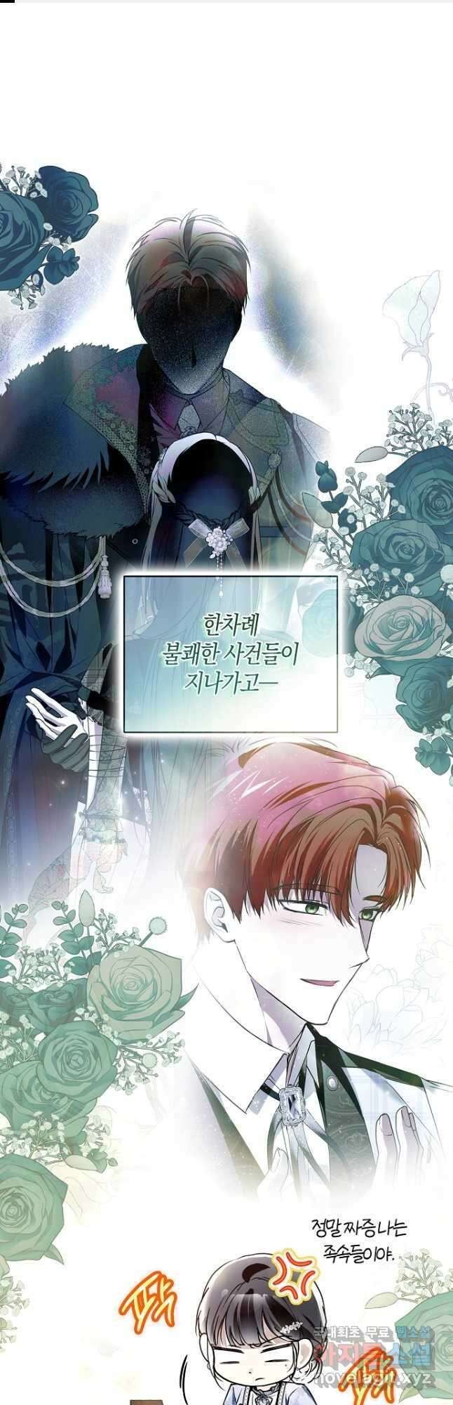 누군가 내 몸에 빙의했다 32화 1