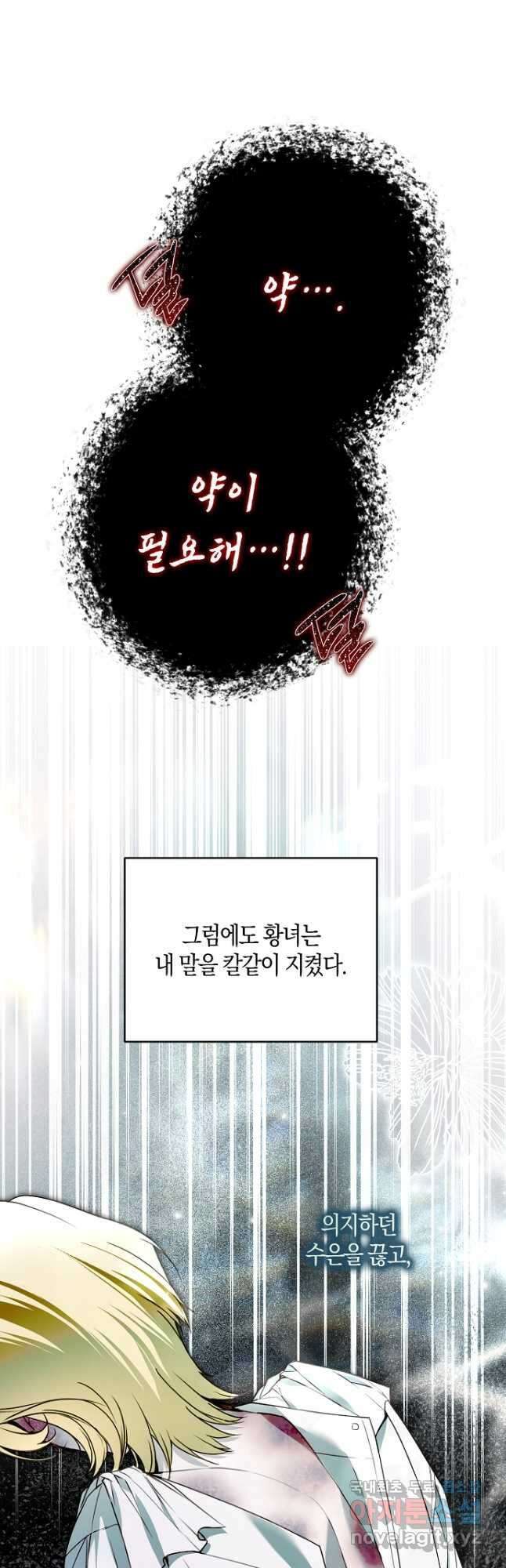 누군가 내 몸에 빙의했다 32화 10
