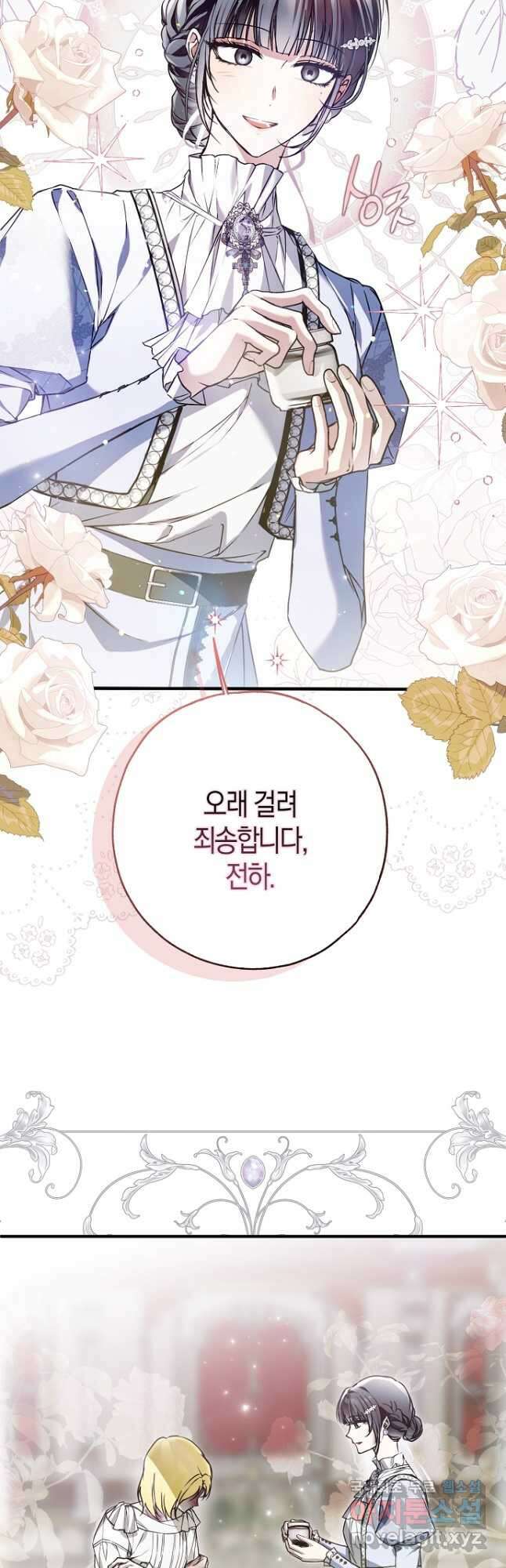 누군가 내 몸에 빙의했다 32화 13