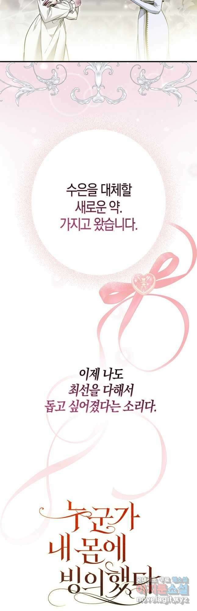 누군가 내 몸에 빙의했다 32화 14