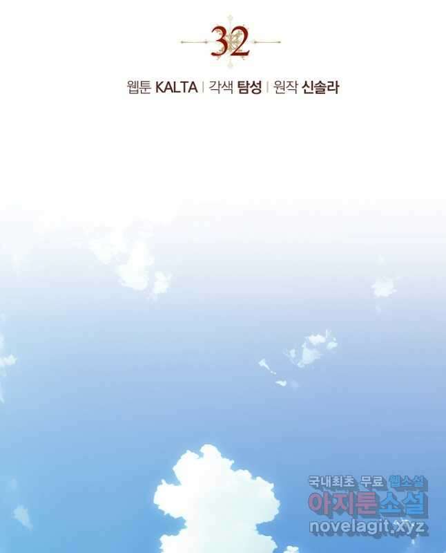 누군가 내 몸에 빙의했다 32화 15