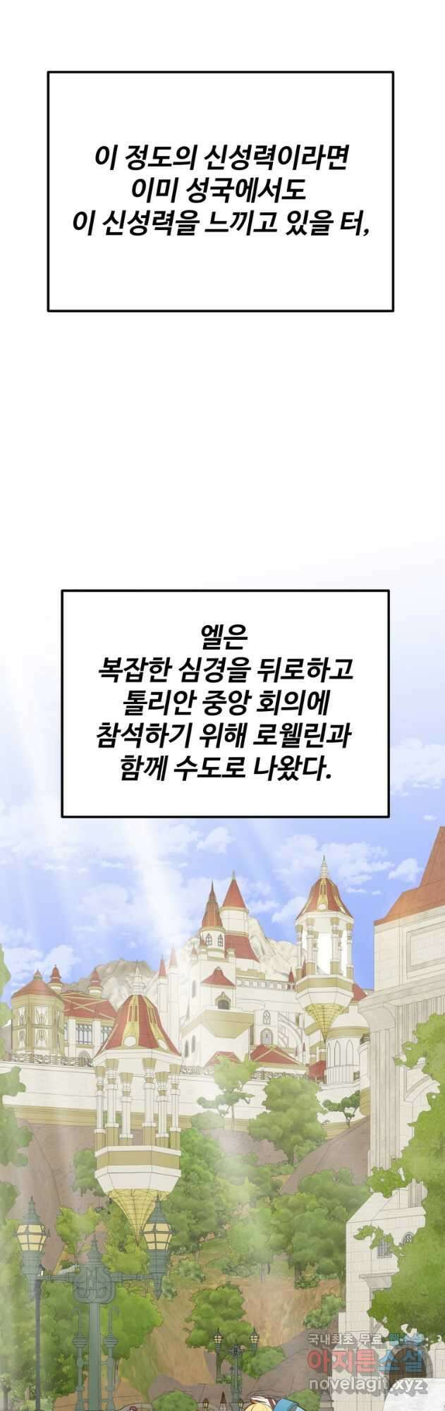 골든메이지 30화 2
