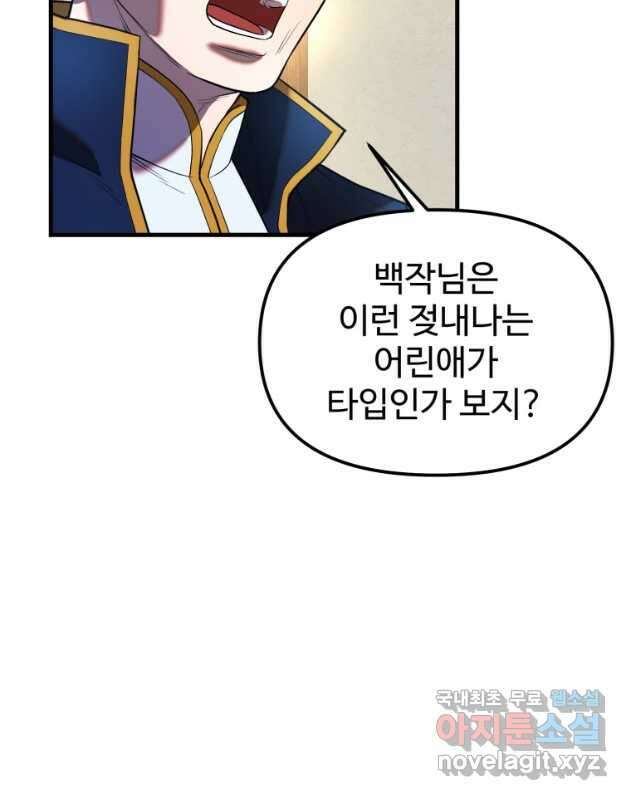 골든메이지 30화 15