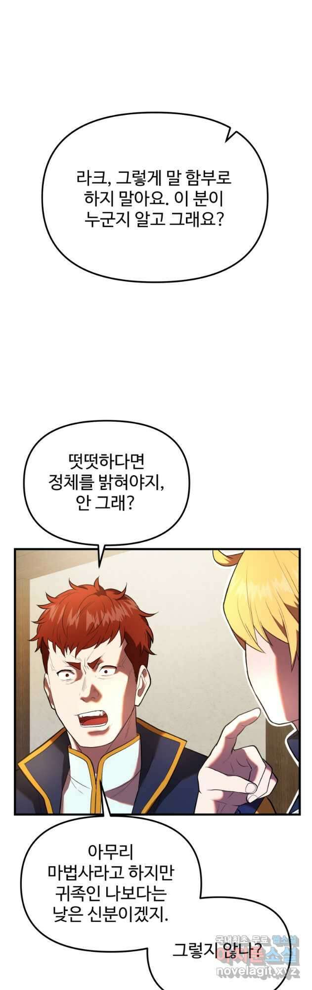 골든메이지 30화 19