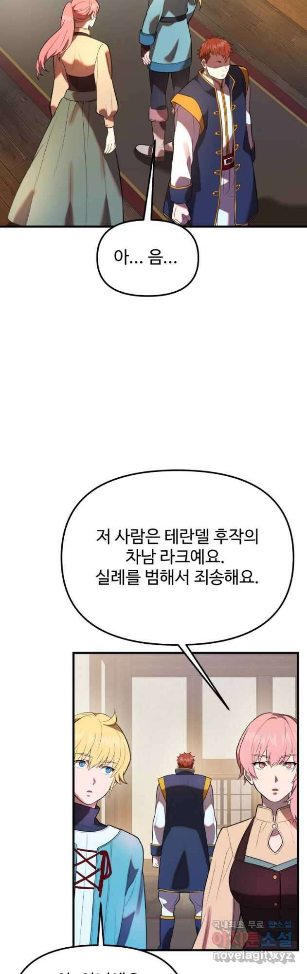골든메이지 30화 23