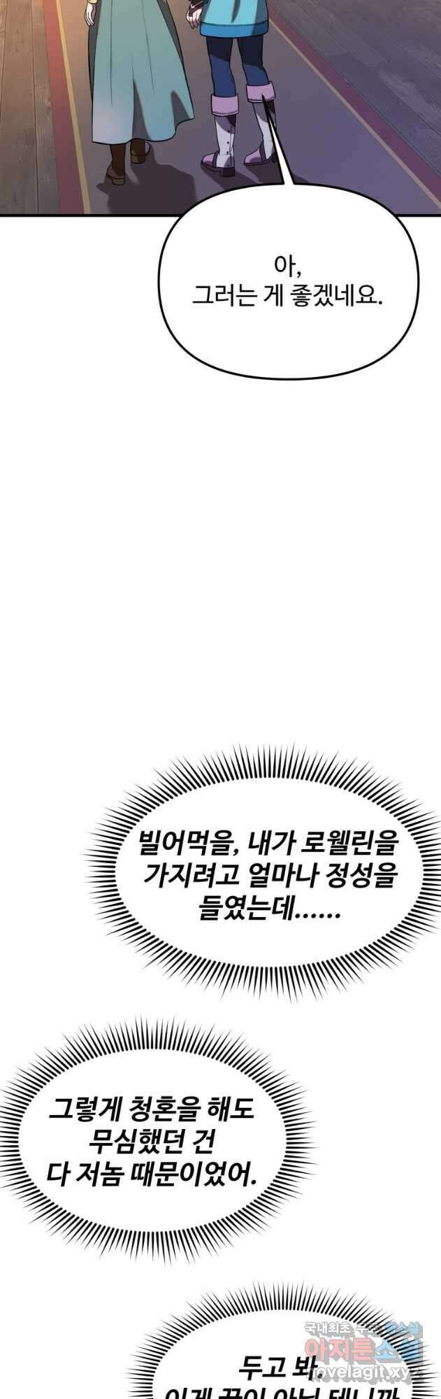골든메이지 30화 25