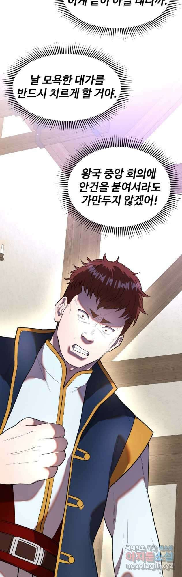 골든메이지 30화 26