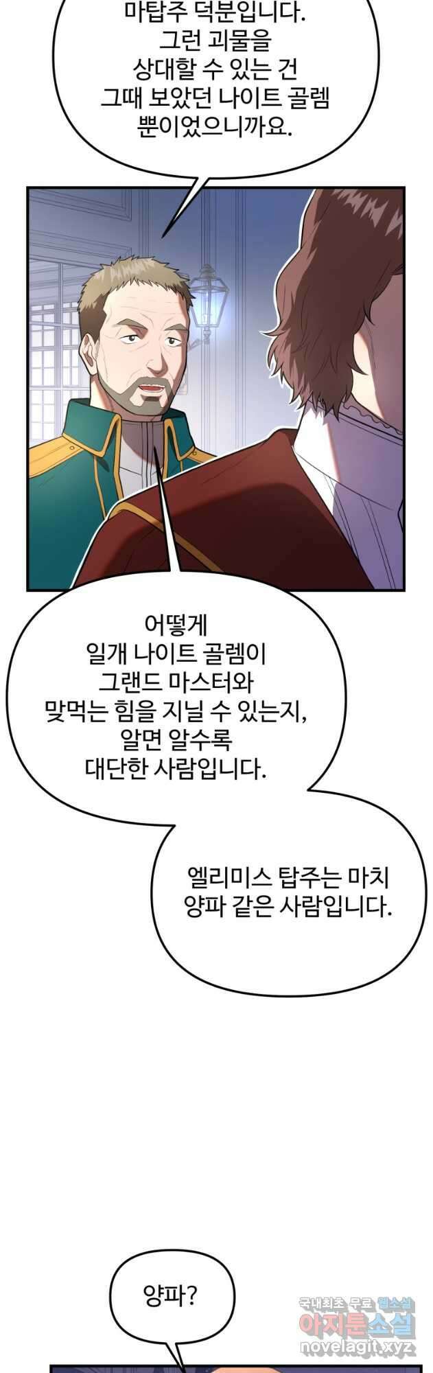 골든메이지 30화 29