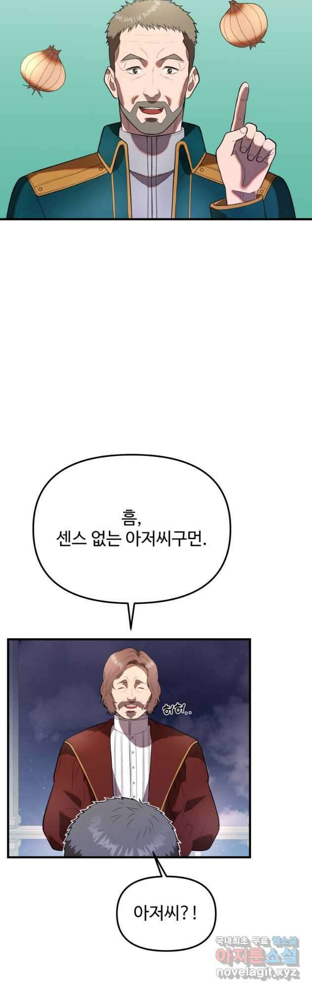 골든메이지 30화 32