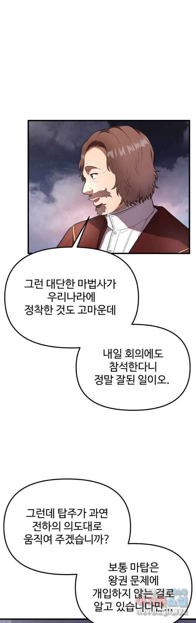 골든메이지 30화 33