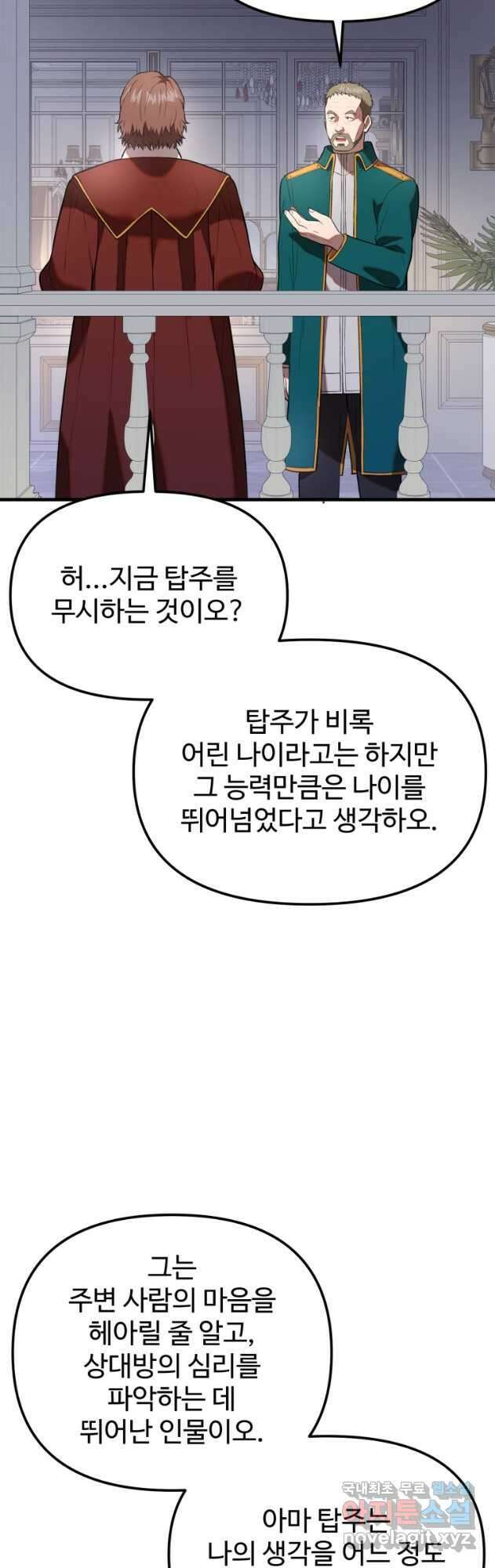 골든메이지 30화 34